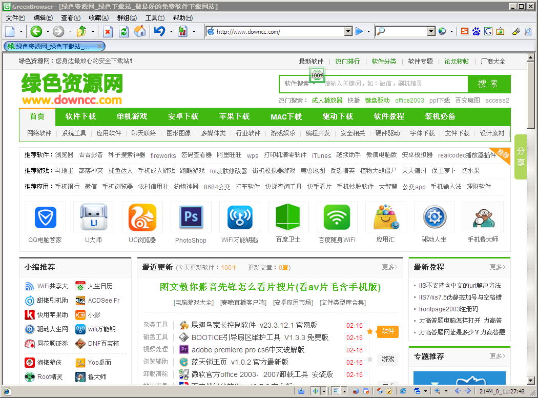 GreenBrowser苦菜花版 GreenBrowser绿色版
