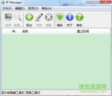 ipmanager ip管家