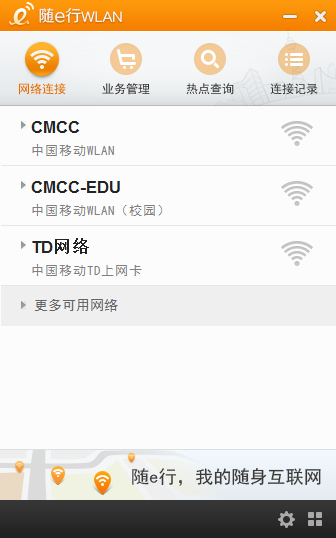 中国移动随e行pc客户端 随e行电脑客户端