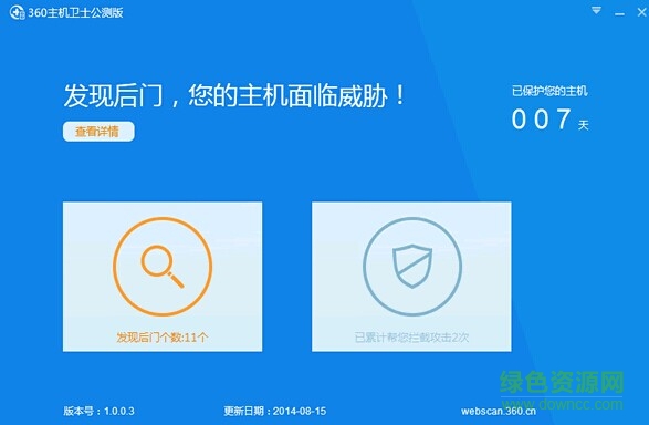 360主机卫士服务器版 360主机卫士