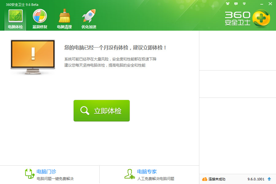 360安全卫士精简版 360安全卫士精简版免费下载