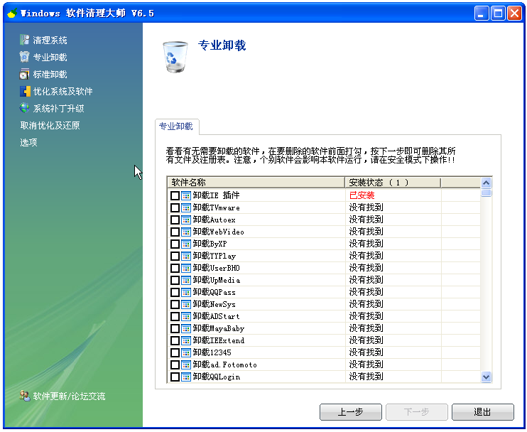windows流氓软件清理大师 流氓软件清理大师