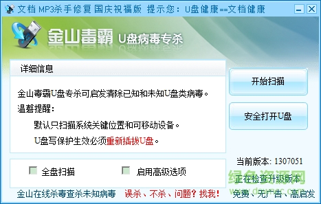 金山u盘杀毒 金山u盘病毒专杀工具