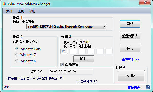 mac地址修改器 mac地址修改器绿色版