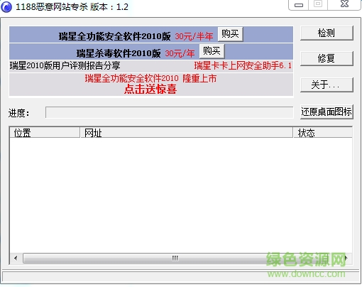 瑞星专杀工具 瑞星恶意网站专杀工具
