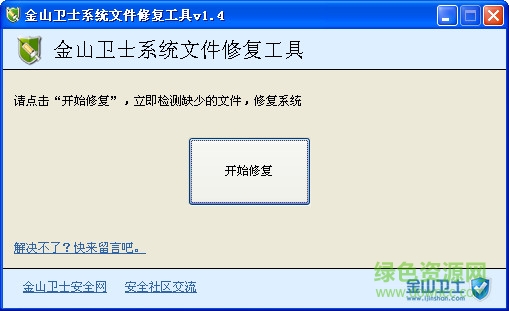 金山卫士输入法修复工具 金山卫士输入法修复助手