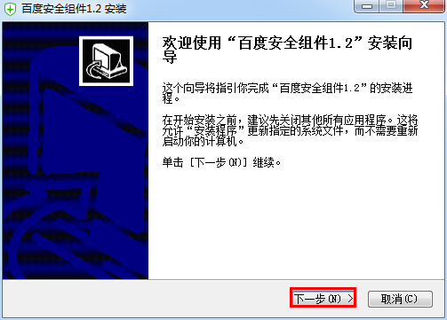百度安全组件
