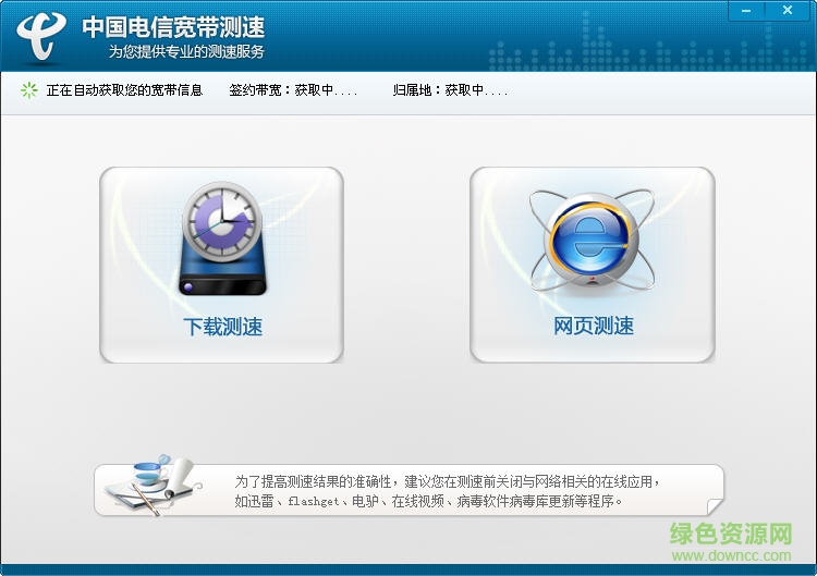 中国电信宽带测速器 中国电信宽带测速平台