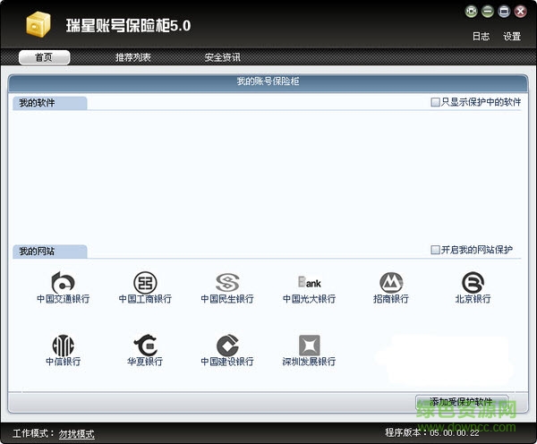 瑞星账号保险柜 瑞星账号保险柜免费版