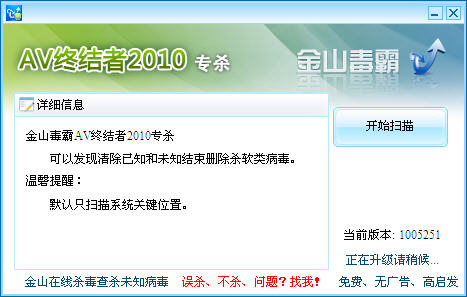 av终结者2010 金山av终结者2010