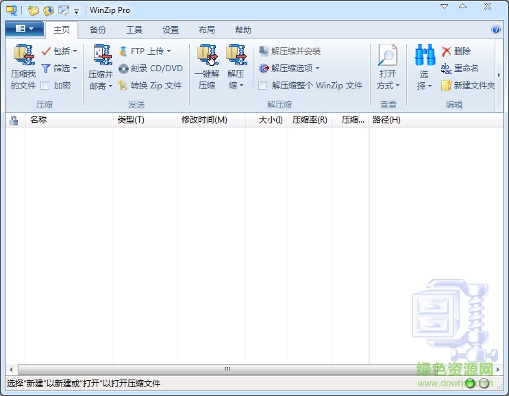 winzip pro最新版 winzip pro免费版