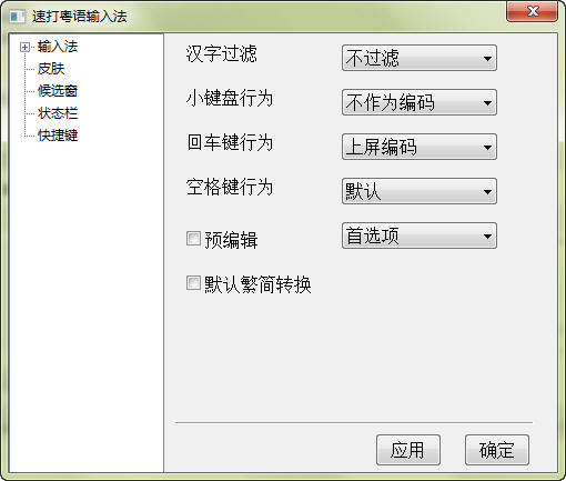 速打粤语拼音输入法 速打粤语输入法
