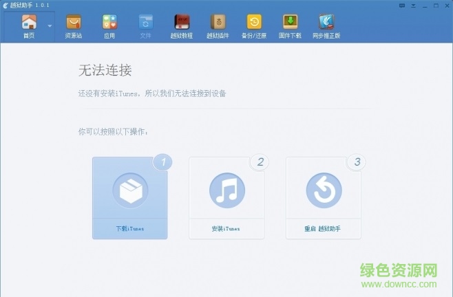 苹果ios越狱助手 越狱助手