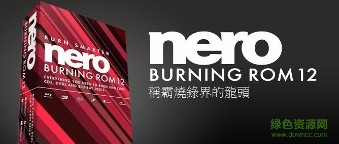 nero12 nero12免费刻录软件