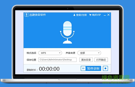 迅捷录音软件 迅捷录音免费版
