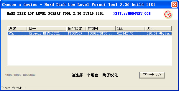 万能硬盘低格工具 万能硬盘低格工具中文版