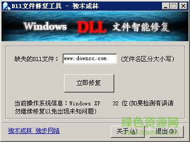 dll修复工具 dll修复工具独木成林