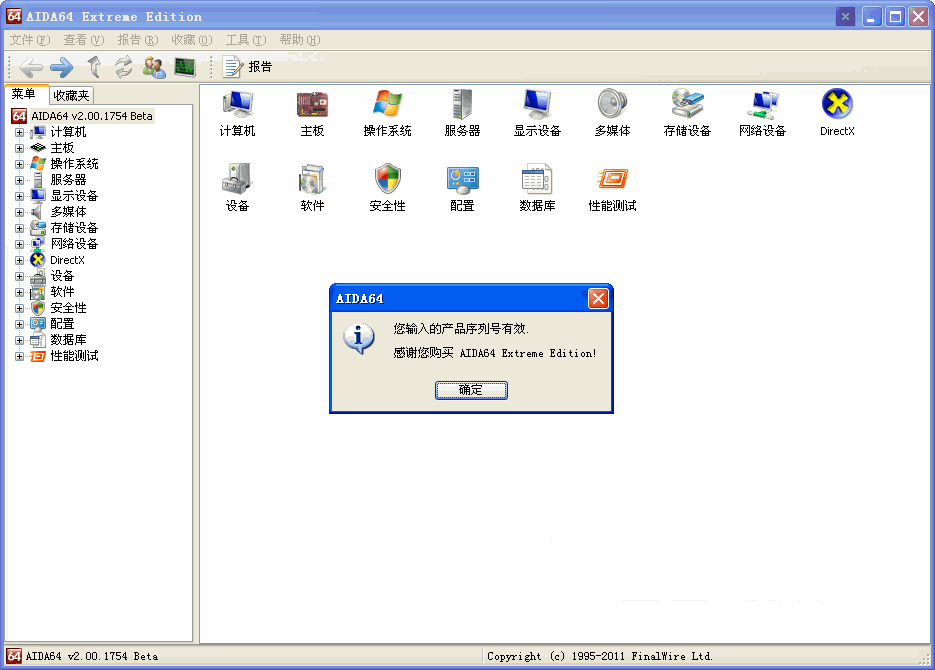 aida64 extreme edition至尊版 aida64至尊版