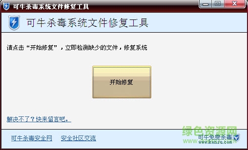 可牛杀毒系统文件修复工具 可牛杀毒系统文件修复软件