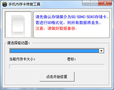 手机内存卡修复工具 手机内存卡修复软件
