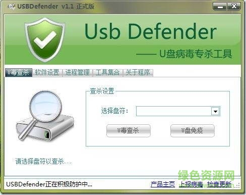 U盘病毒专杀工具USBDefender U盘病毒专杀工具