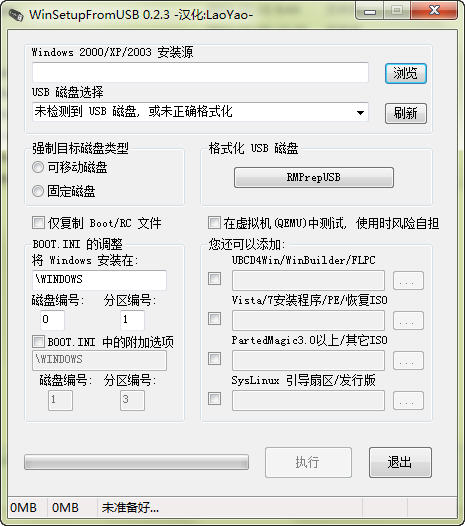 winsetupfromusb汉化版 winsetupfromusb中文版
