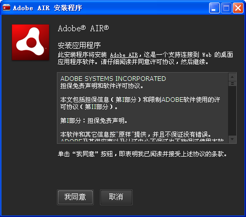 adobe air最新版 adobe air客户端