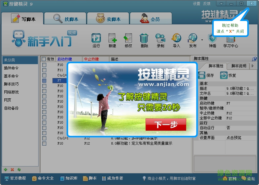 按键精灵 按键精灵软件下载