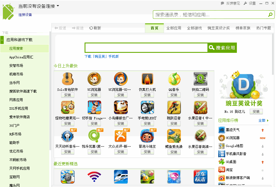 豌豆荚 Win8专版 豌豆荚电脑版