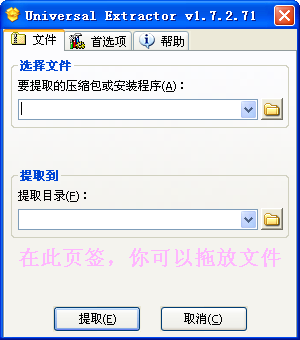 universal extractor最新版 universal extractor 2