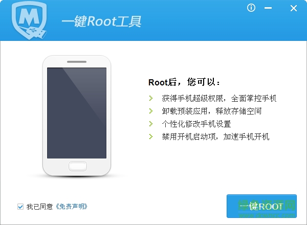 腾讯一键root工具电脑版 腾讯一键root工具客户端