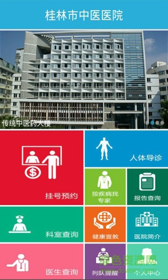 桂林中医院电脑版 桂林中医院pc版