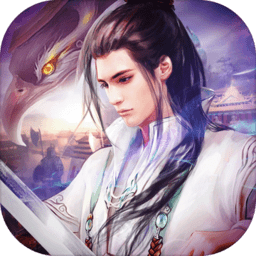 御剑武林正式版下载v4.0.0安卓版