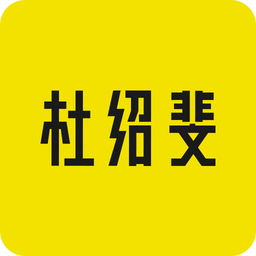 杜绍斐手机版下载v1.1.0 安卓版