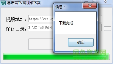 易语言TV网视频下载工具