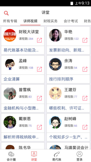会计家园最新版 会计家园客户端