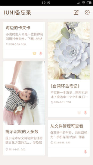 iuni备忘录app iuni备忘录软件