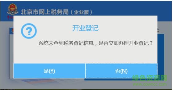 北京市网上税务局企业版官方 北京市网上税务局企业版升级包
