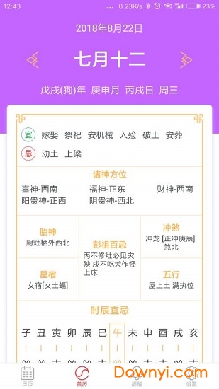 知日历最新版下载 知日历手机版