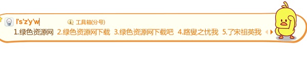 魔性动态小黄鸭搜狗输入法皮肤 搜狗输入法小黄鸭