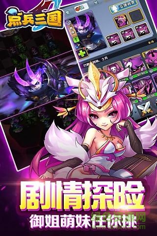点兵三国电脑客户端 点兵三国电脑版