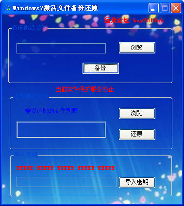 Windows7激活文件 Windows7激活文件备份还原