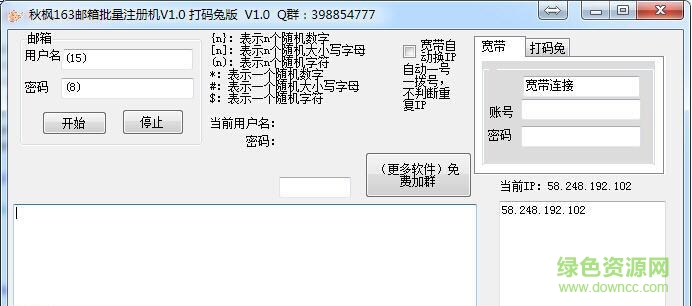 秋枫163邮箱注册机 163邮箱注册机下载