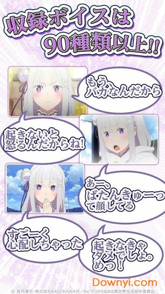 爱蜜莉雅闹钟安卓版