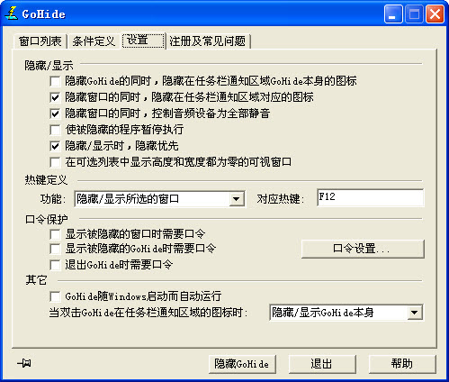 gohide gohide软件