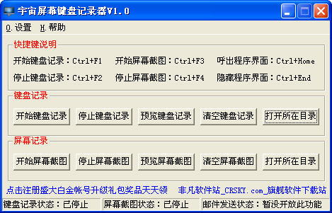键盘屏幕监控器 宇宙屏幕键盘记录器