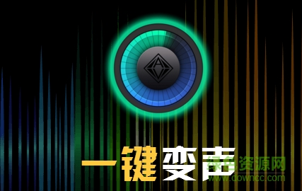 vcs9.0中文版变声器 vcs变声器9.0钻石版