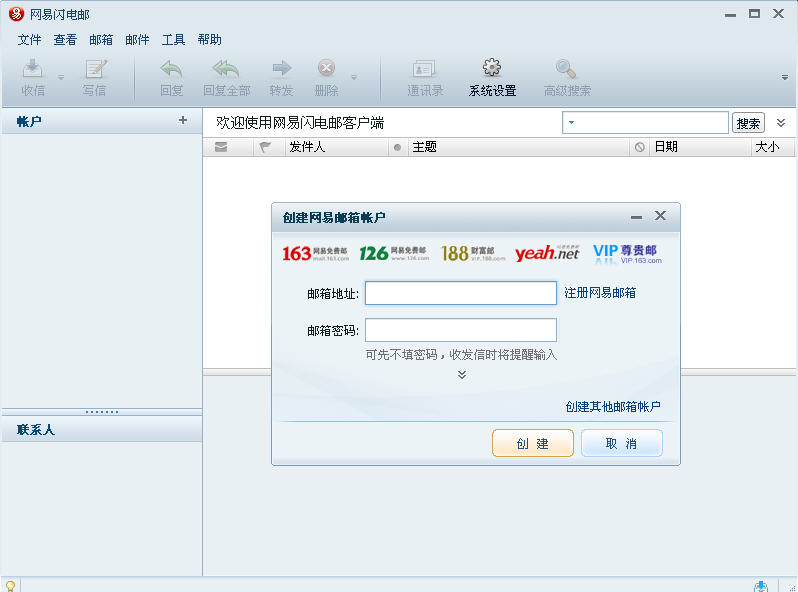 网易闪电邮 网易闪电邮官方版