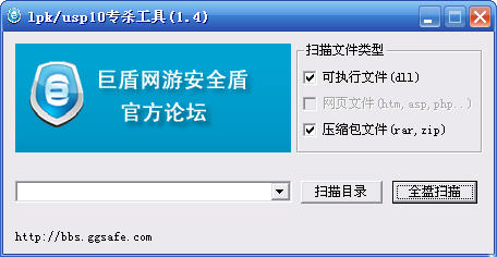 lpk/usp10专杀工具 巨盾lpk/usp10专杀工具官方下载