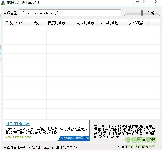 iis日志分析软件下载